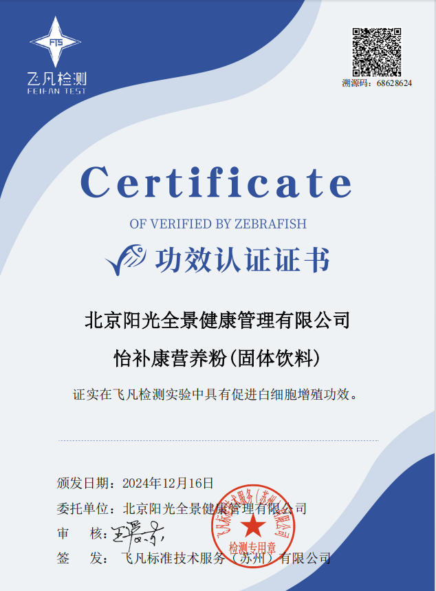 怡补康营养粉(固体饮料)在本实验条件下有促进白细胞增殖功效